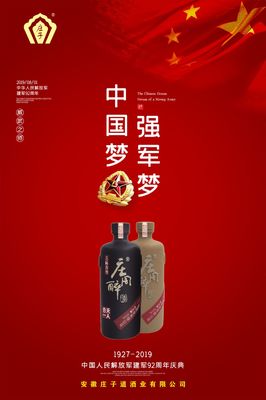致敬最可愛(ài)的人 莊子道酒業(yè)千份美酒贈(zèng)英雄